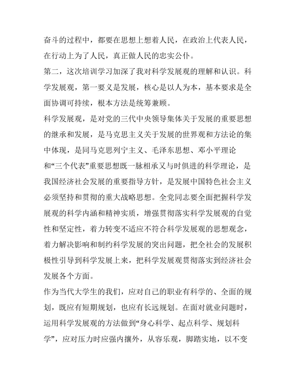 心得体会的故事或者简短 简短故事感悟(七篇)_第3页