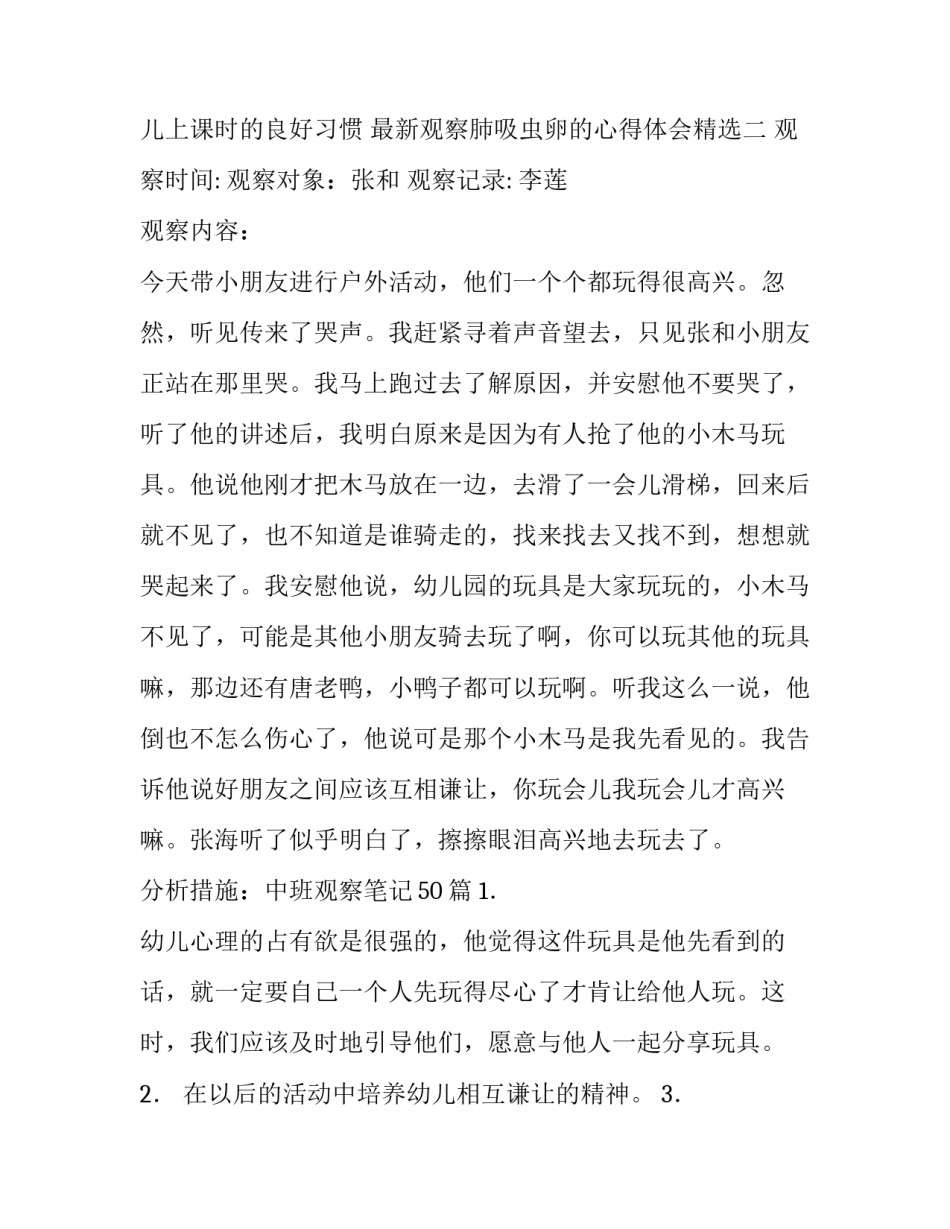 观察肺吸虫卵的心得体会精选 肺吸虫卵壳特点(5篇)_第2页