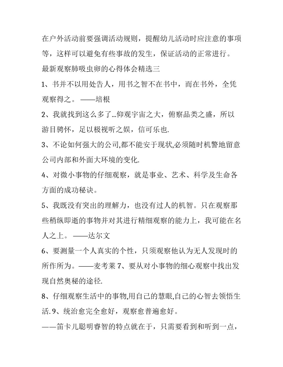 观察肺吸虫卵的心得体会精选 肺吸虫卵壳特点(5篇)_第3页