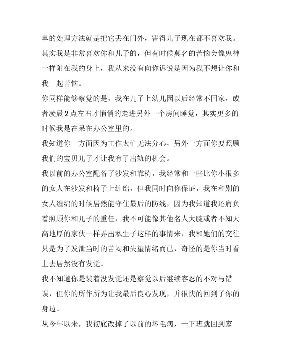 出轨协议书离婚协议书 婚姻出轨协议书(三篇)_第3页