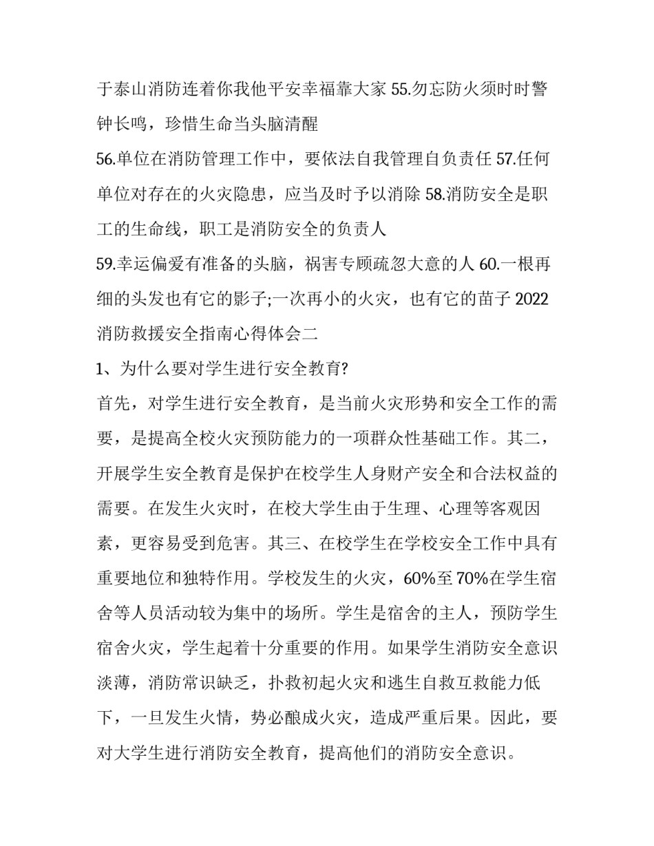 消防救援安全指南心得体会 消防救援工作心得体会(六篇)_第2页