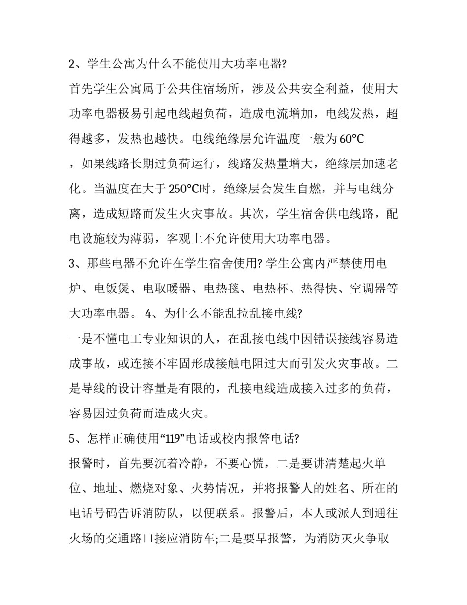 消防救援安全指南心得体会 消防救援工作心得体会(六篇)_第3页