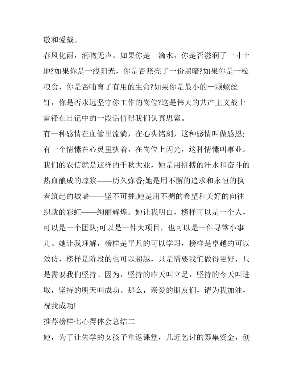榜样七心得体会总结 七一榜样的力量心得体会(九篇)_第2页