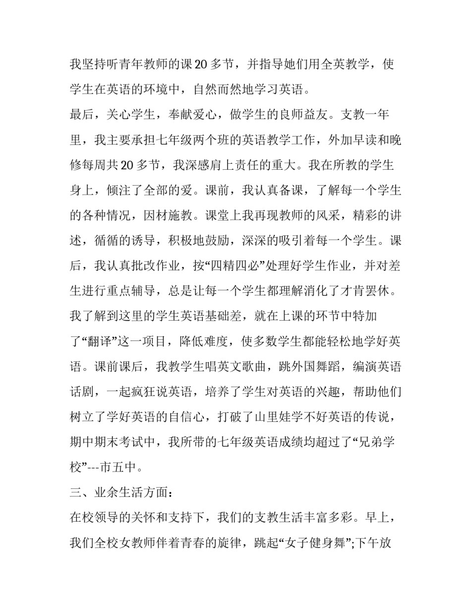 平凡生活第19集心得体会实用 平凡的世界第19章感悟(2篇)_第3页