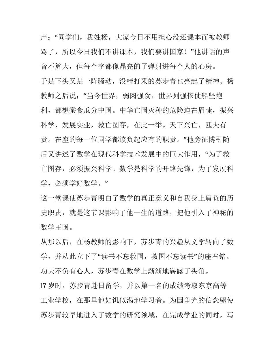 爱国的故事和心得体会怎么写 爱国的故事和心得体会怎么写三年级(四篇)_第2页
