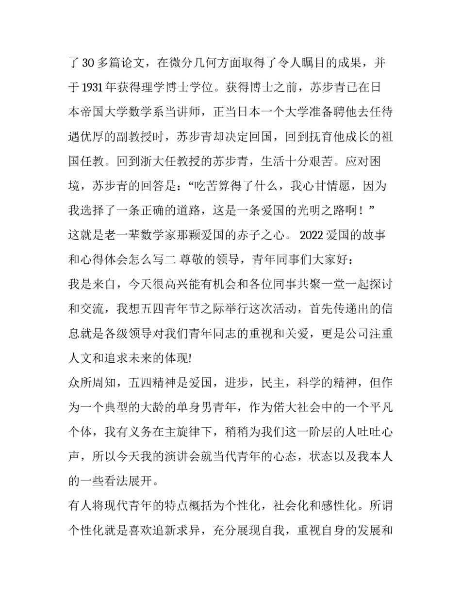 爱国的故事和心得体会怎么写 爱国的故事和心得体会怎么写三年级(四篇)_第3页