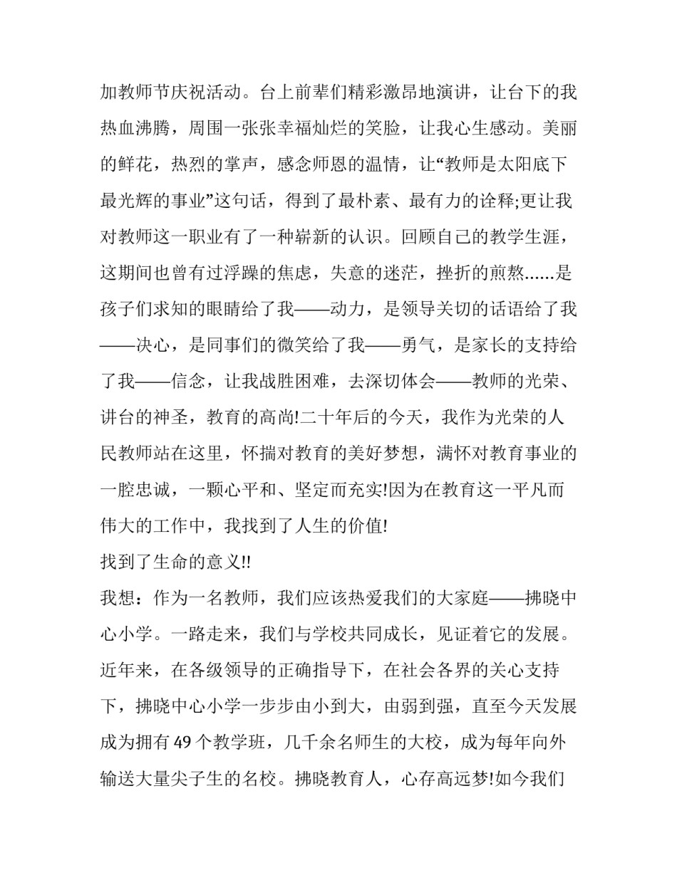 教师比武感受心得体会和感想 教师比武感受心得体会和感想感悟(7篇)_第2页