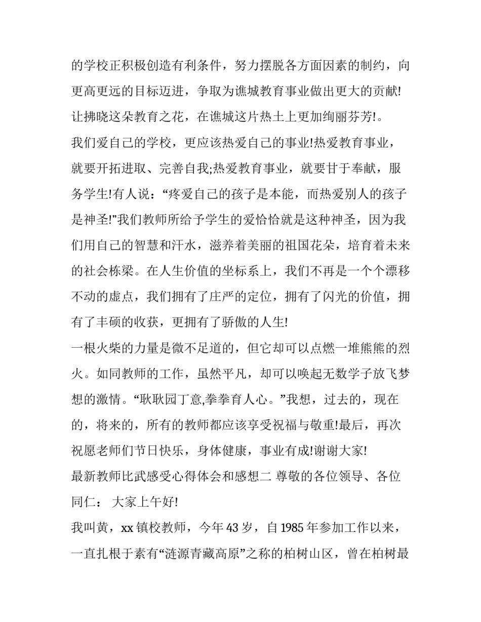 教师比武感受心得体会和感想 教师比武感受心得体会和感想感悟(7篇)_第3页