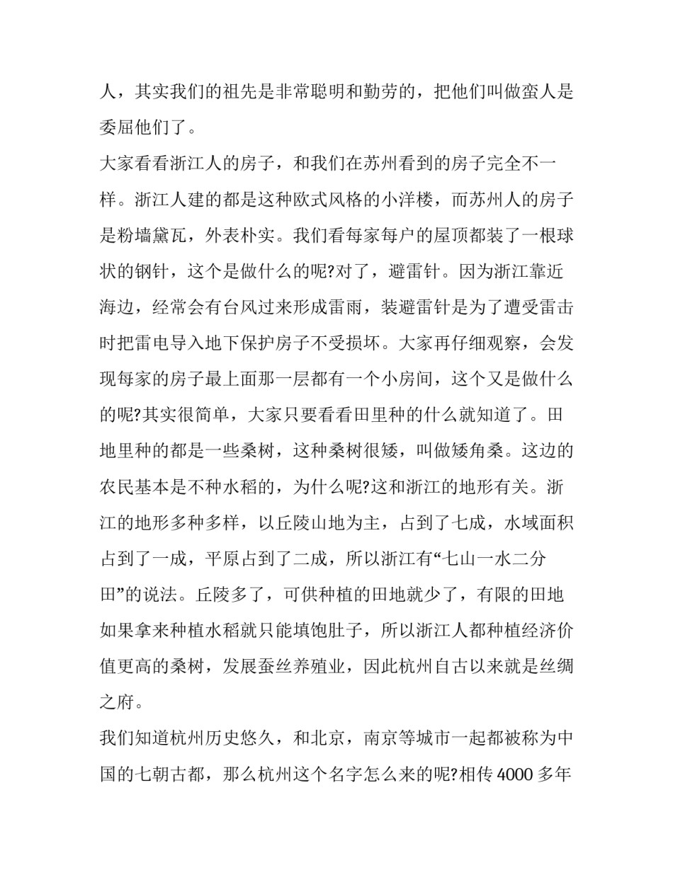 浙江疫情心得体会和感想 疫情工作心得体会(九篇)_第3页