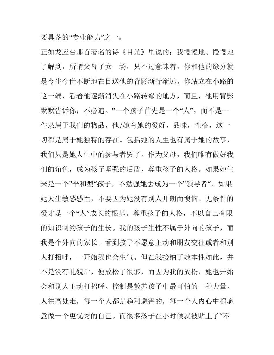 育儿心得体会家长版怎么写 家长育儿经验总结(7篇)_第2页