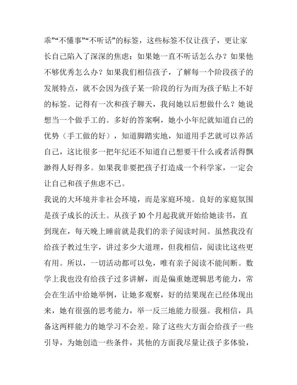 育儿心得体会家长版怎么写 家长育儿经验总结(7篇)_第3页