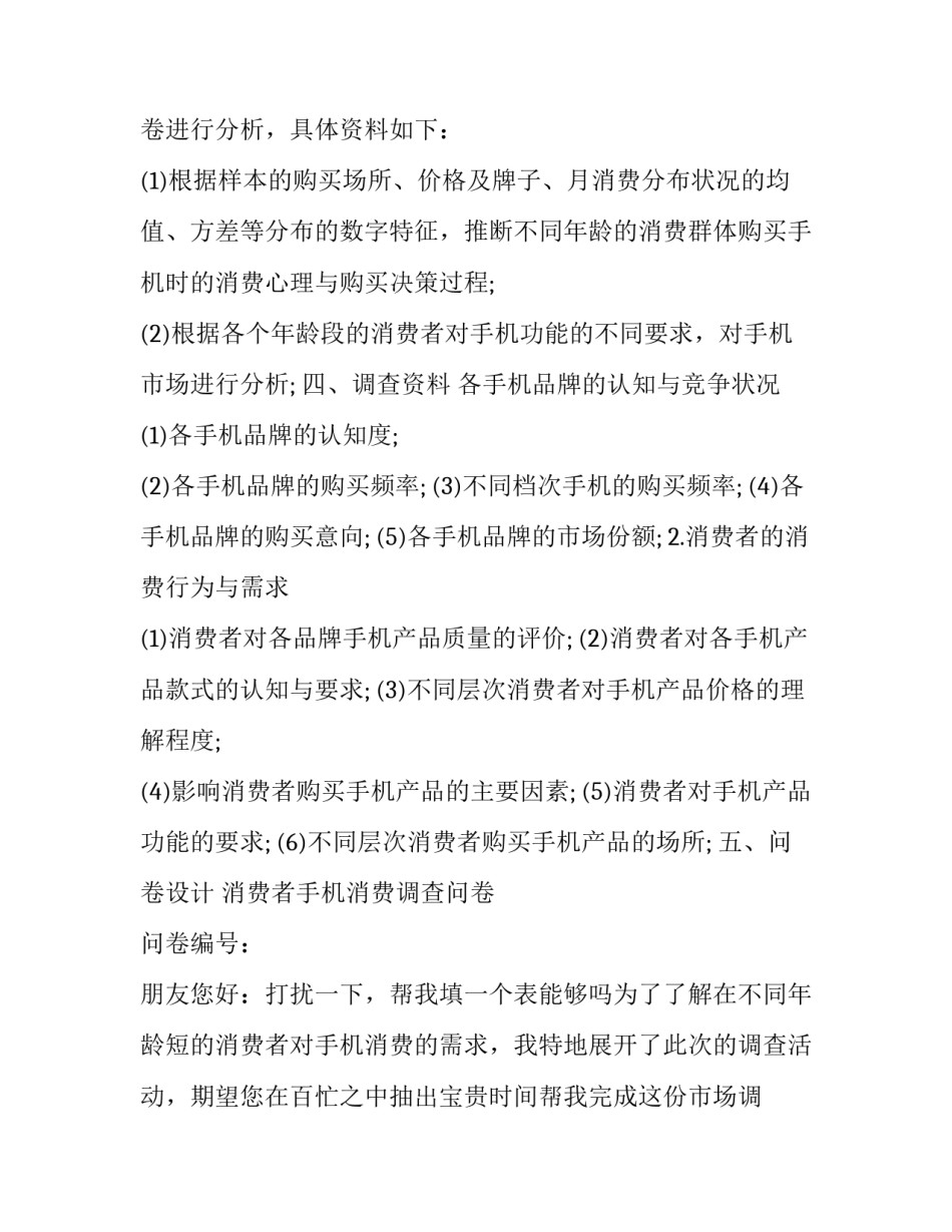 问卷统计心得体会简短 问卷统计心得体会简短模板(5篇)_第2页