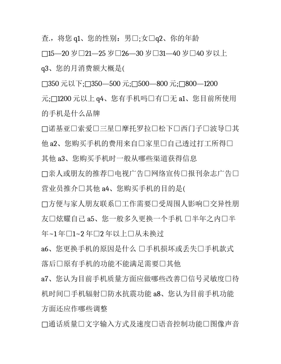 问卷统计心得体会简短 问卷统计心得体会简短模板(5篇)_第3页