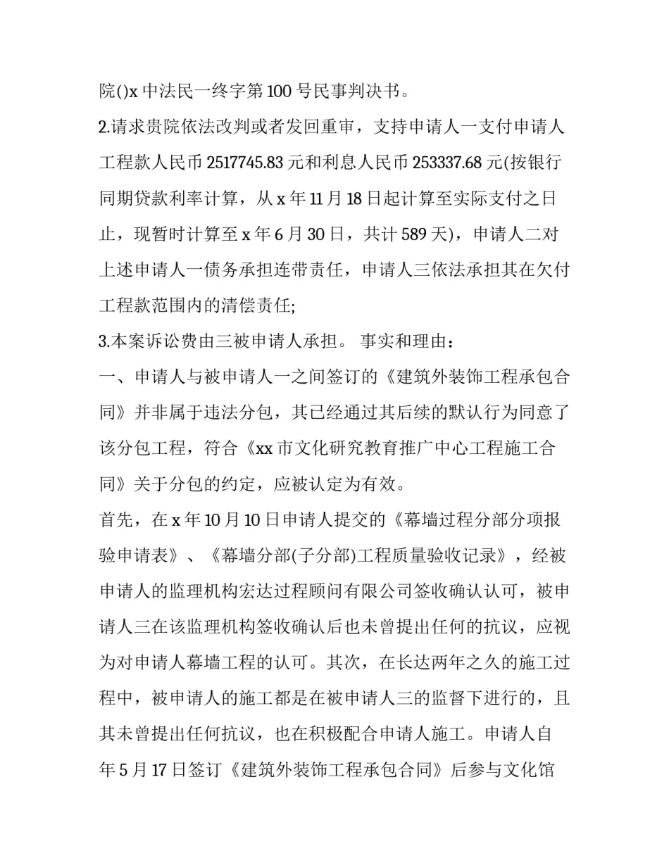 民事再审申请书范文 民事再审申请书范文怎么写(八篇)_第2页