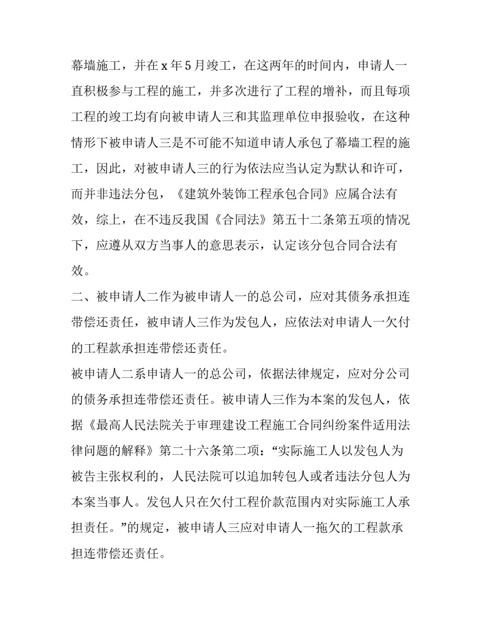 民事再审申请书范文 民事再审申请书范文怎么写(八篇)_第3页