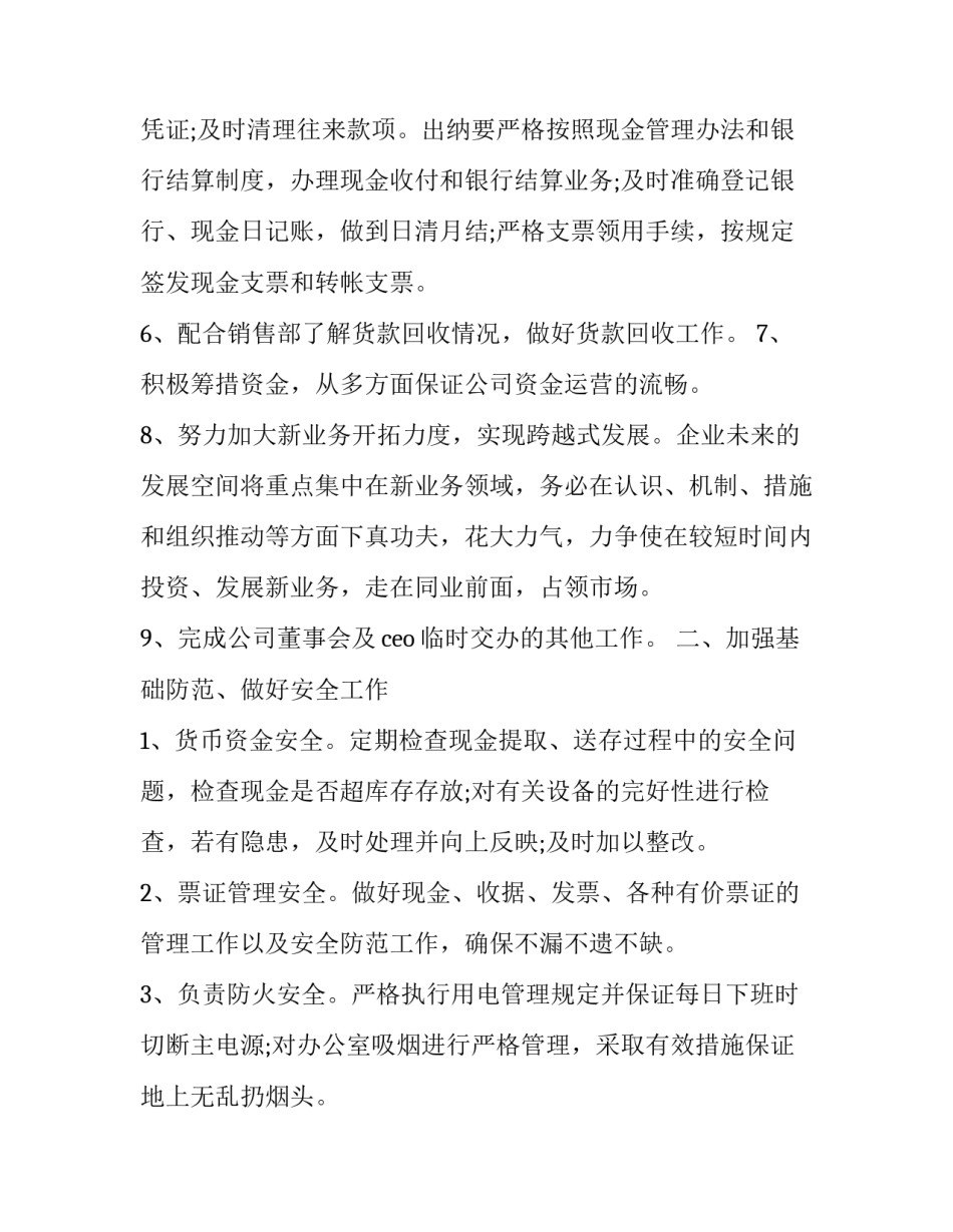 工作日常教师心得体会简短 教师日常工作感悟(2篇)_第2页