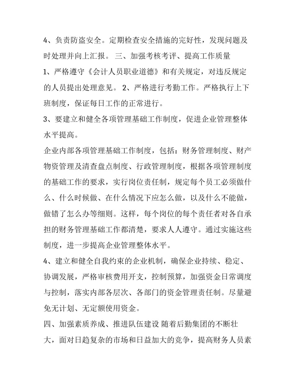 工作日常教师心得体会简短 教师日常工作感悟(2篇)_第3页