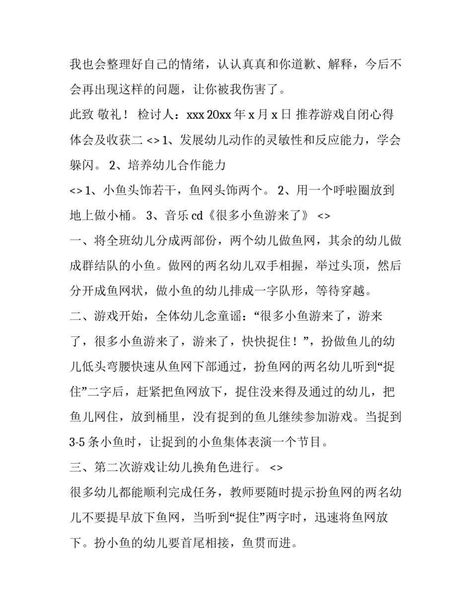 游戏自闭心得体会及收获 游戏自闭心得体会及收获总结(8篇)_第3页