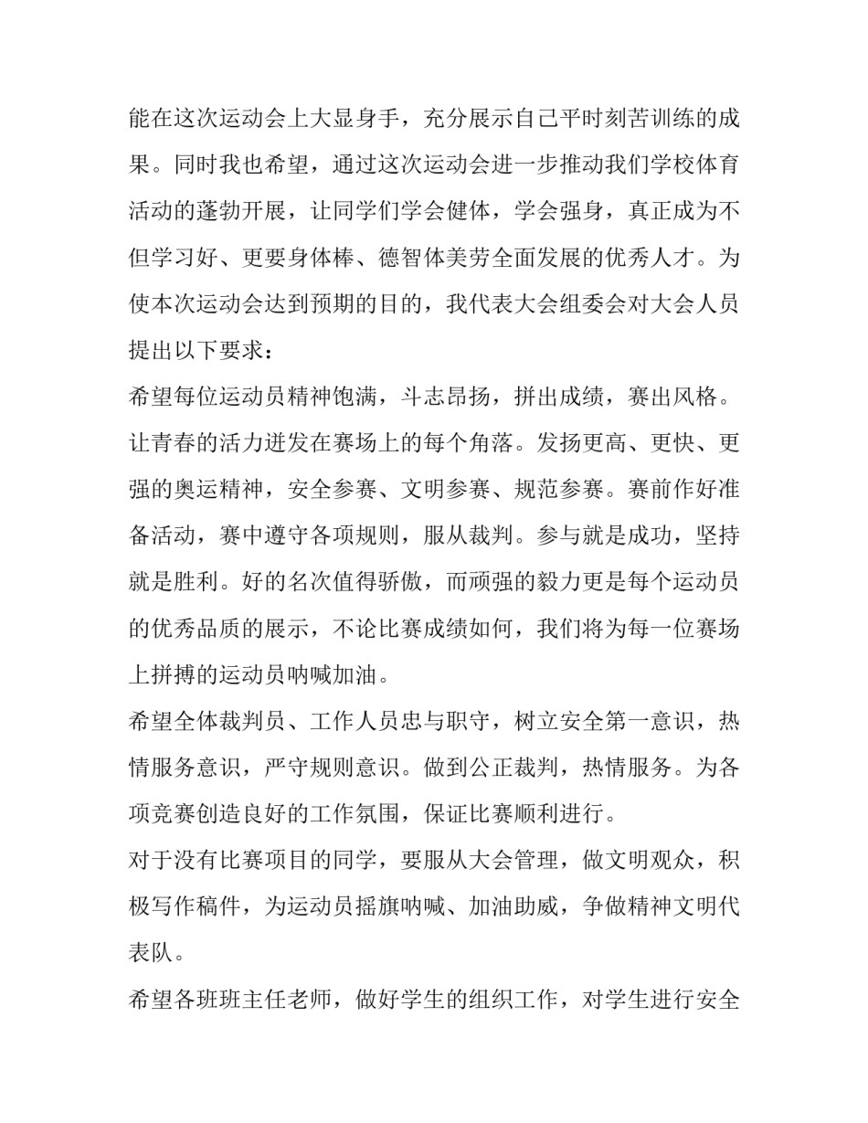 春季晚会心得体会和感想 春节晚会的心得(6篇)_第2页