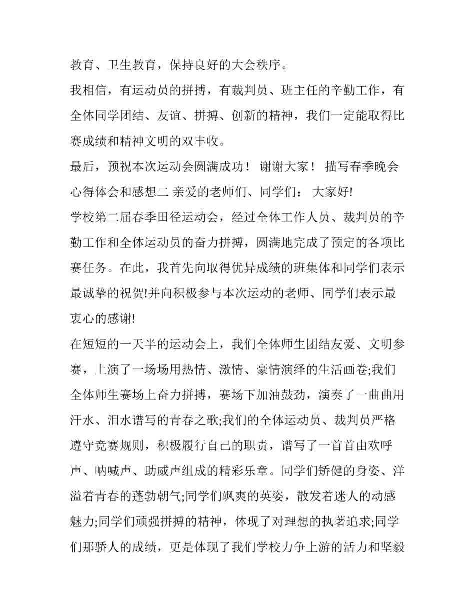 春季晚会心得体会和感想 春节晚会的心得(6篇)_第3页