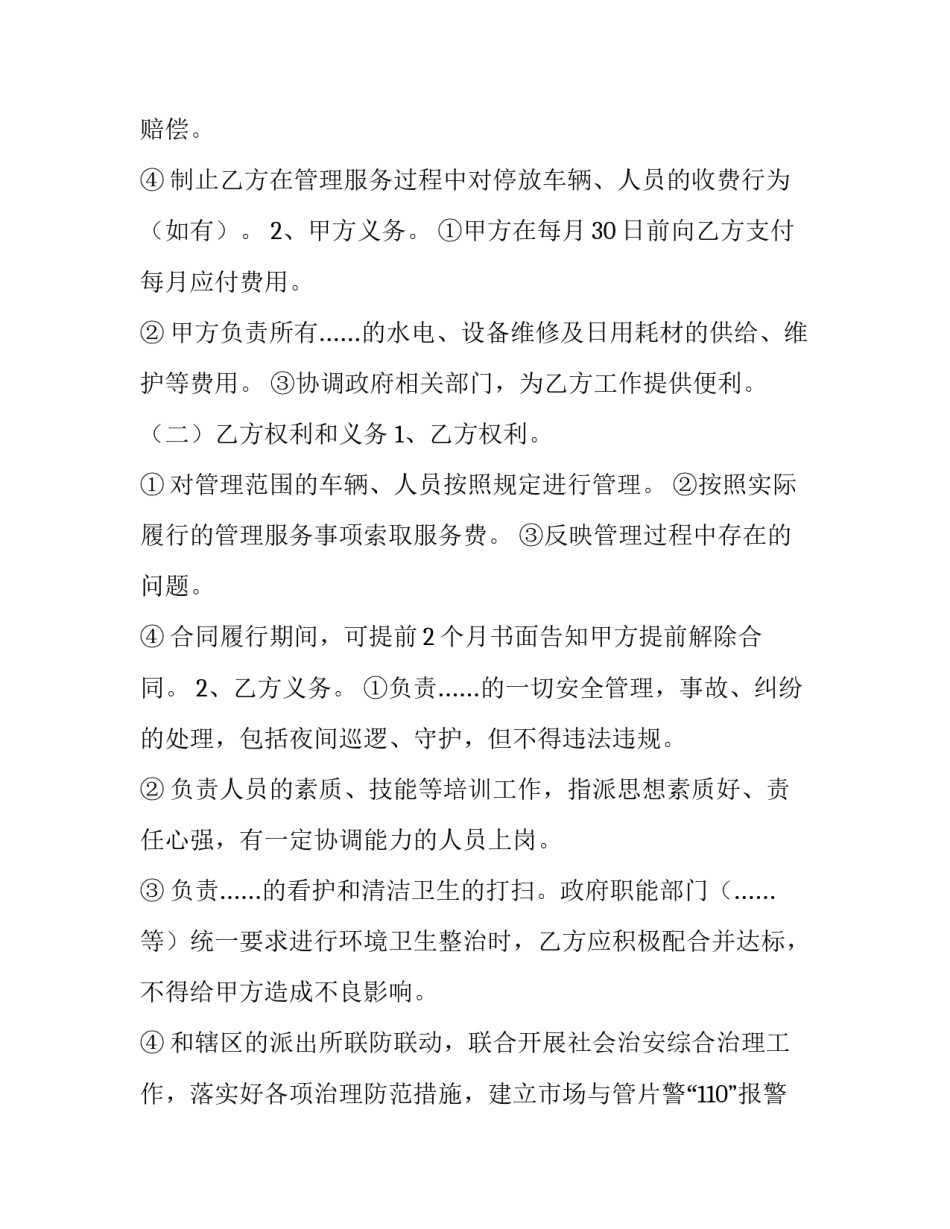 物业稳健发展心得体会和方法 物业管理体验心得(七篇)_第3页