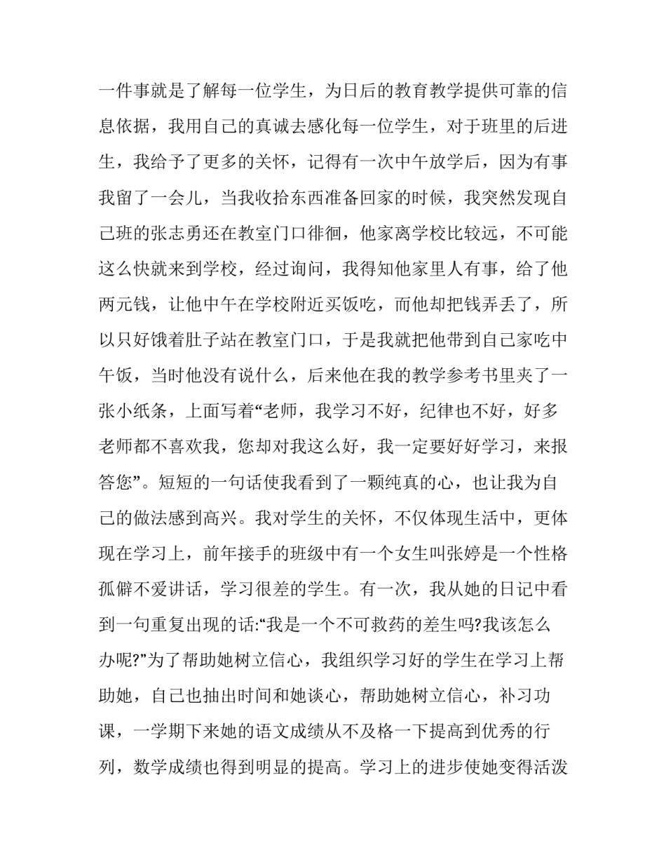 教师撰写心得体会的评价表范本 教师评语撰写心得(九篇)_第2页