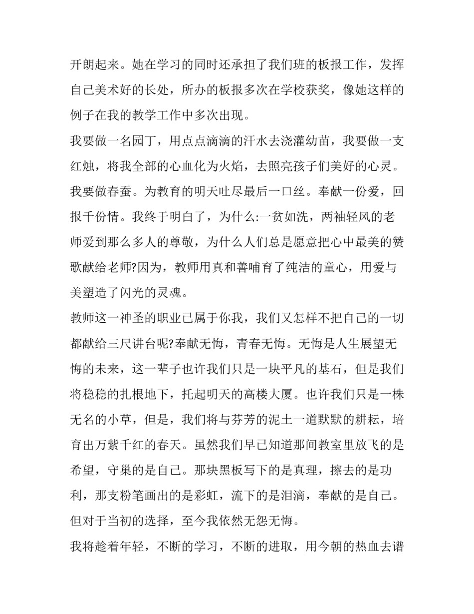 教师撰写心得体会的评价表范本 教师评语撰写心得(九篇)_第3页