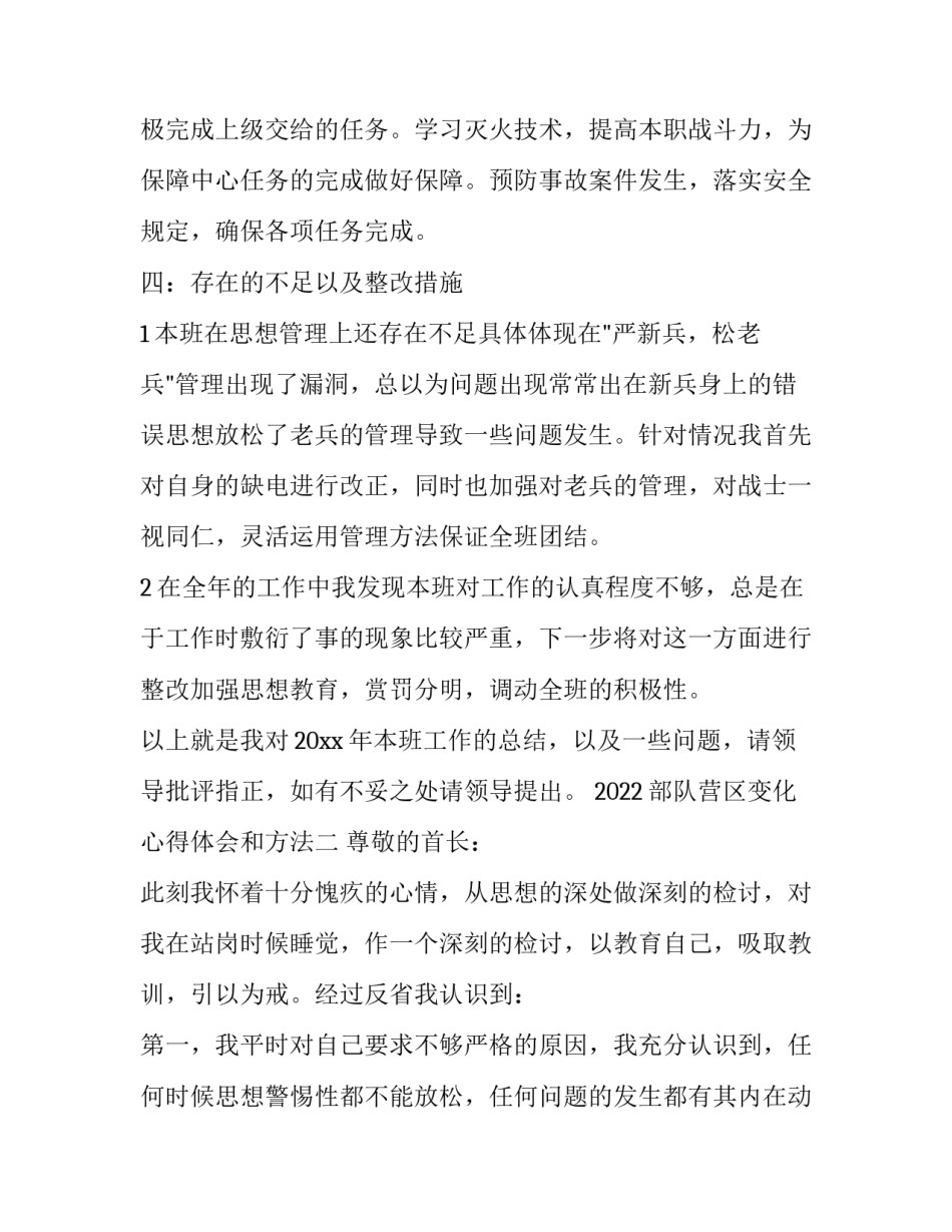 部队营区变化心得体会和方法 在部队的成长和收获心得体会(四篇)_第3页