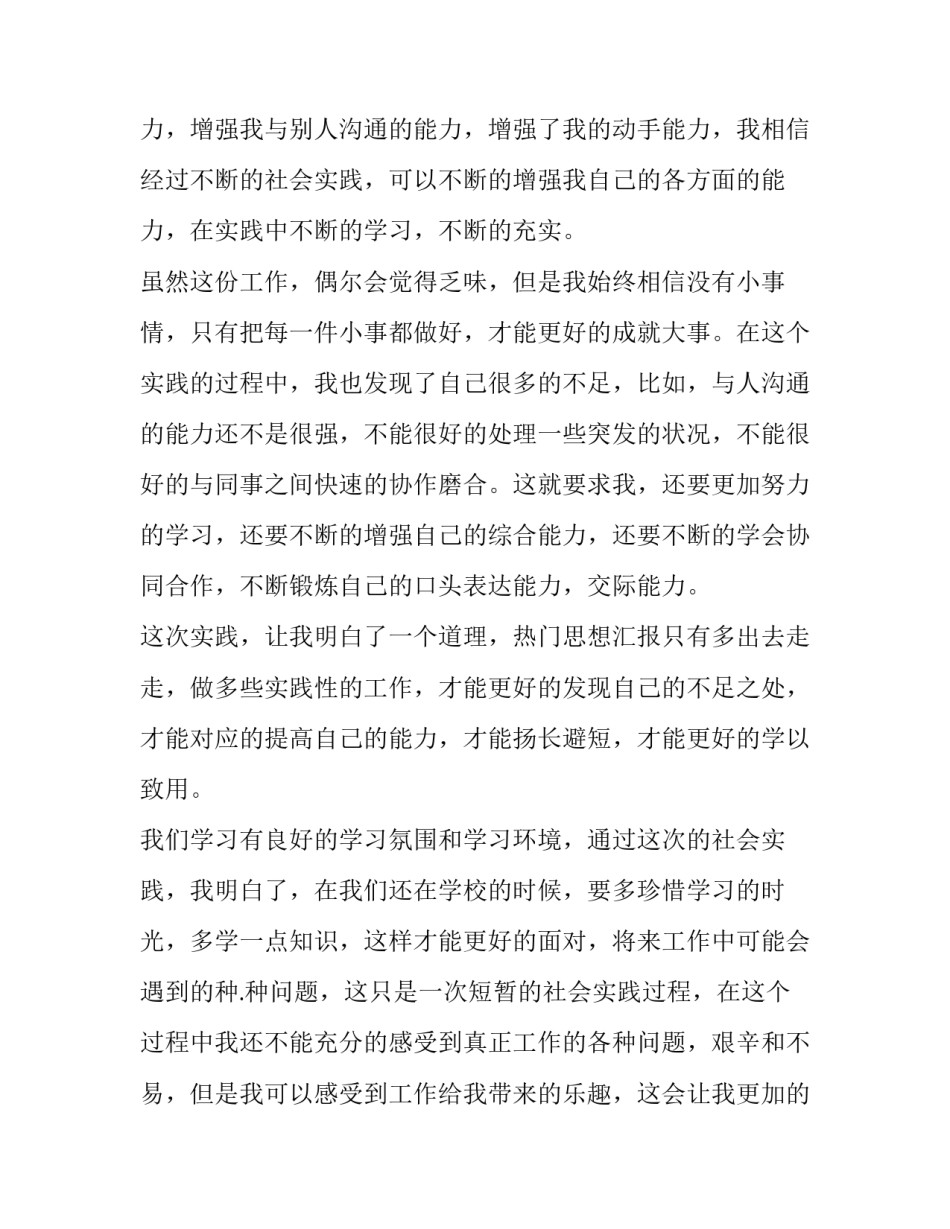 社会人脉培养心得体会及感悟 人脉维护心得体会(七篇)_第2页