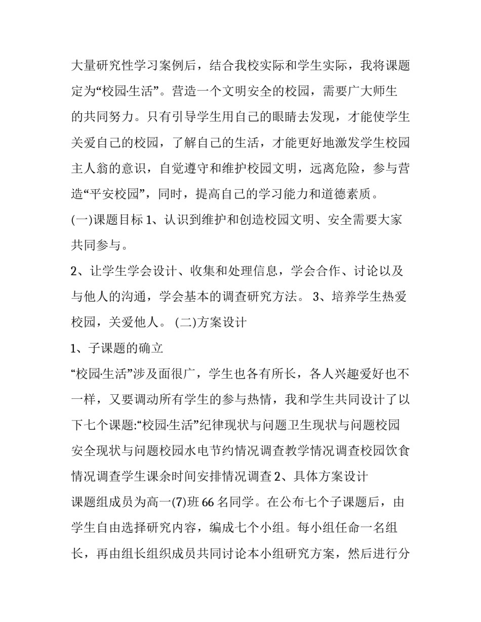 学习医疗垃圾分类心得体会 如何做好医疗垃圾分类(6篇)_第2页