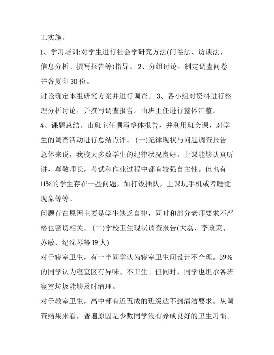 学习医疗垃圾分类心得体会 如何做好医疗垃圾分类(6篇)_第3页