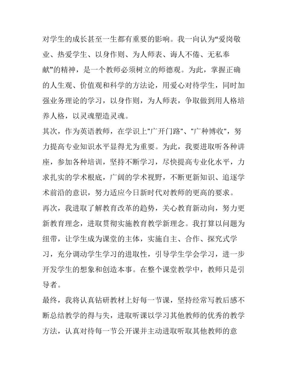 推荐教师职员实习心得体会简短(5篇)_第2页