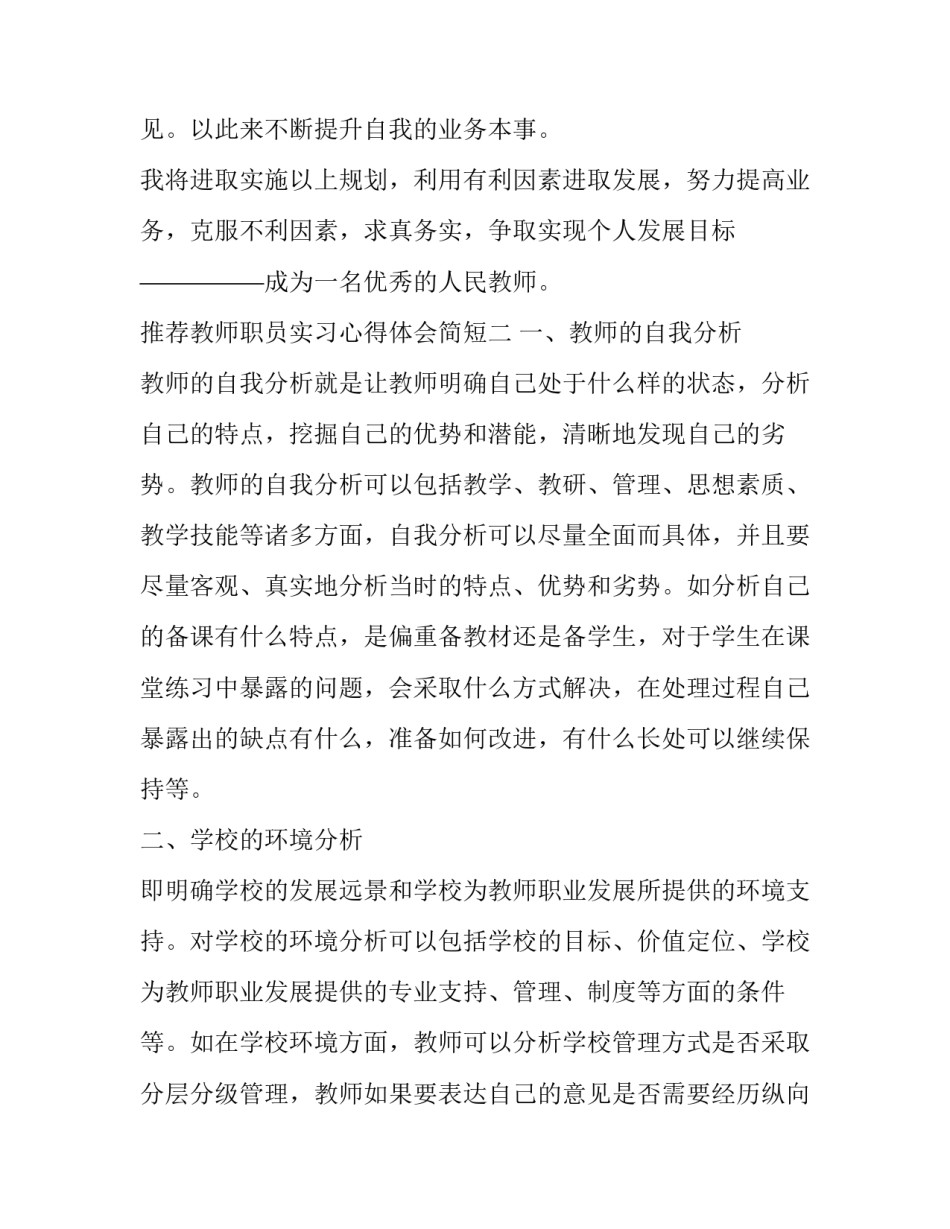 推荐教师职员实习心得体会简短(5篇)_第3页