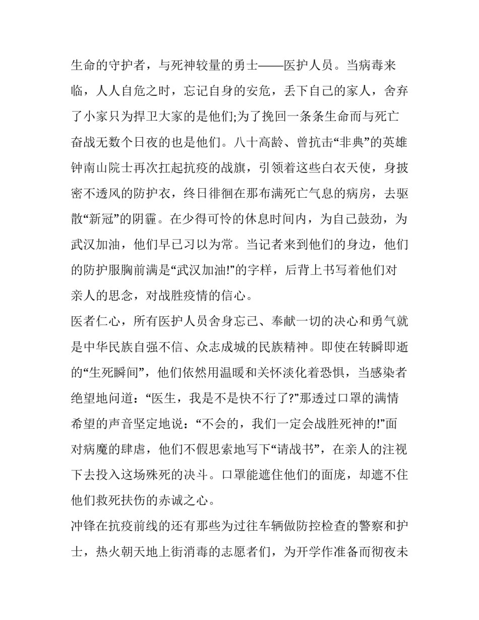 疫情讲奉献心得体会及感悟 关于疫情无私奉献的感想(七篇)_第2页