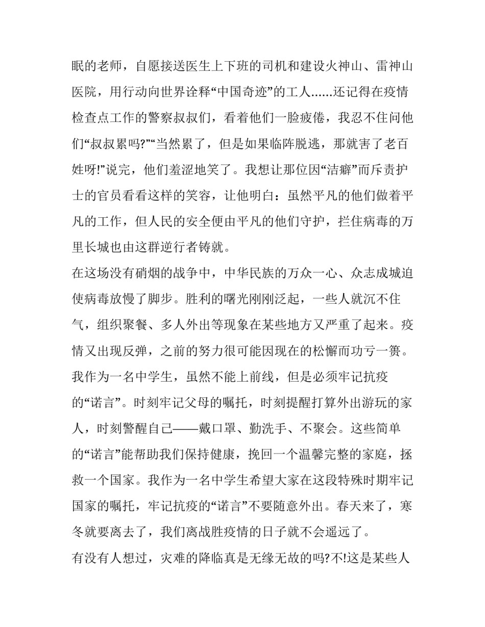疫情讲奉献心得体会及感悟 关于疫情无私奉献的感想(七篇)_第3页