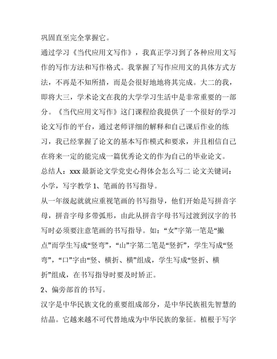 最新论文学党史心得体会怎么写(4篇)_第3页