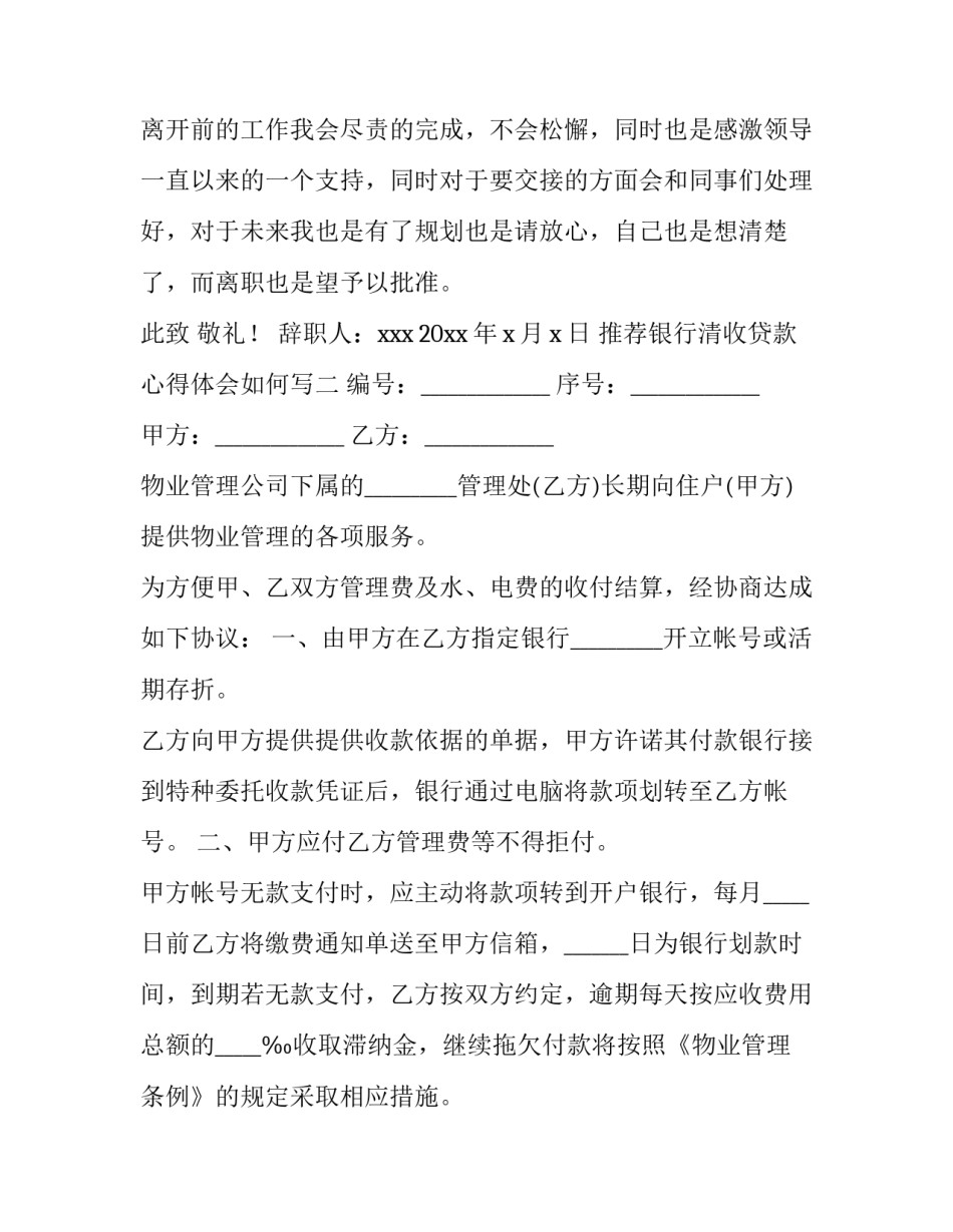 银行清收贷款心得体会如何写 银行清收不良贷款心得体会(二篇)_第3页