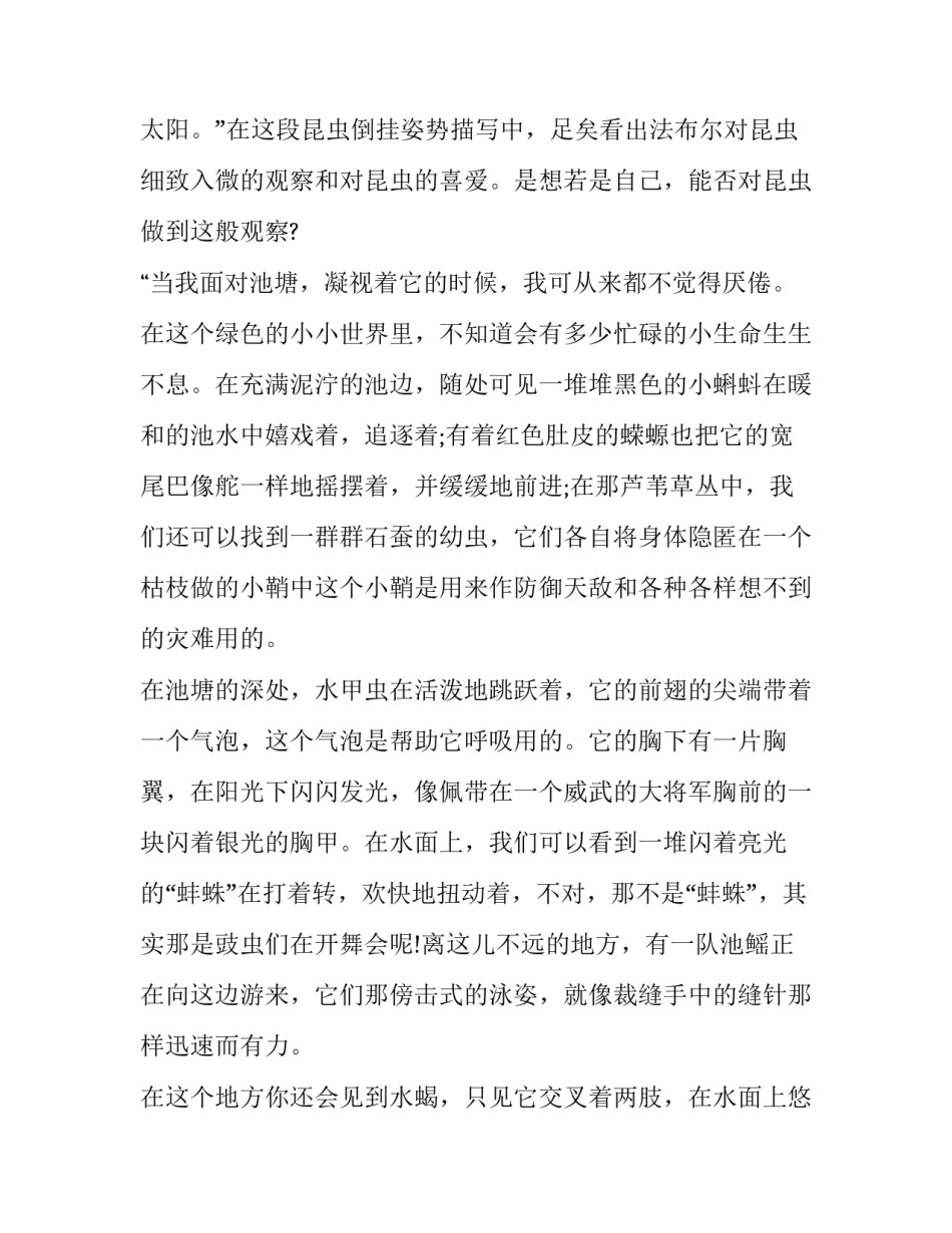 学习笔记打卡心得体会简短 锻炼打卡心得体会(四篇)_第2页