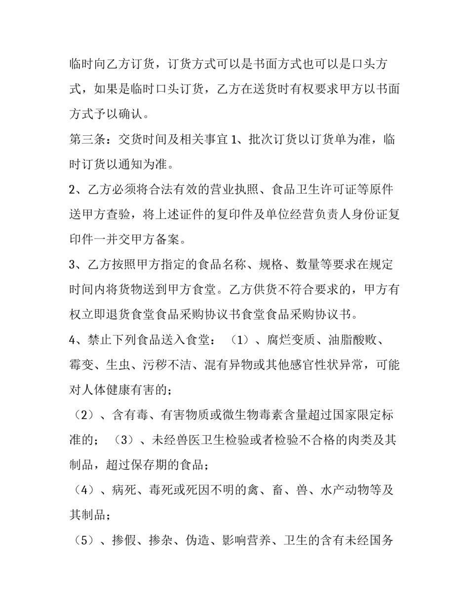 蔬菜嫁接心得体会报告 蔬菜嫁接实训报告(2篇)_第2页