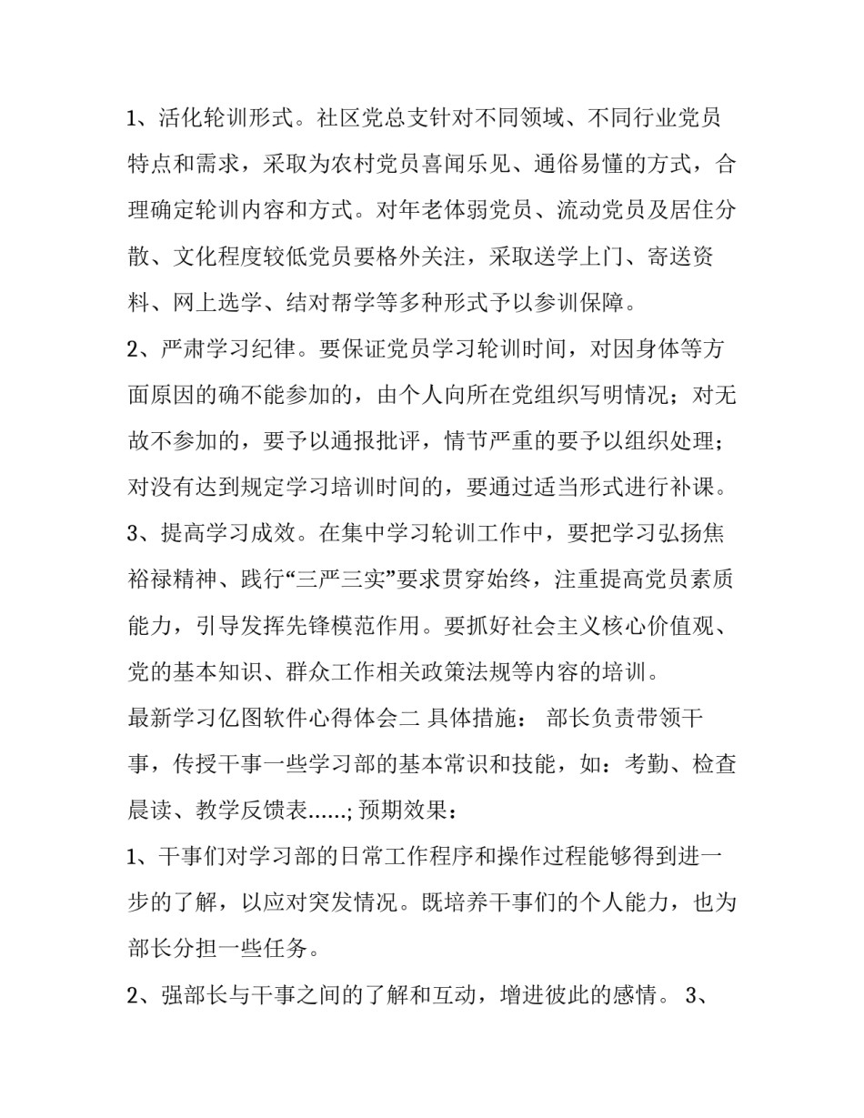 学习亿图软件心得体会 亿图软件使用教程视频(九篇)_第3页