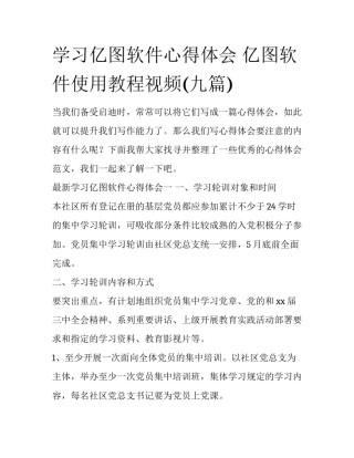 学习亿图软件心得体会 亿图软件使用教程视频(九篇)