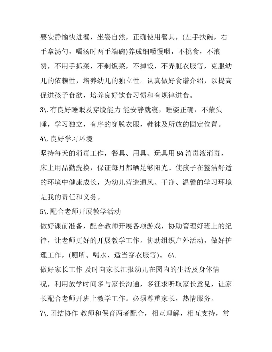 幼儿园全民消防心得体会怎么写 幼儿园全民消防心得体会怎么写小班(6篇)_第2页