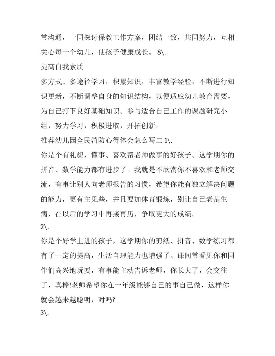 幼儿园全民消防心得体会怎么写 幼儿园全民消防心得体会怎么写小班(6篇)_第3页