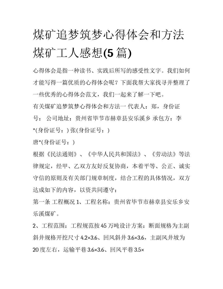 煤矿追梦筑梦心得体会和方法 煤矿工人感想(5篇)_第1页