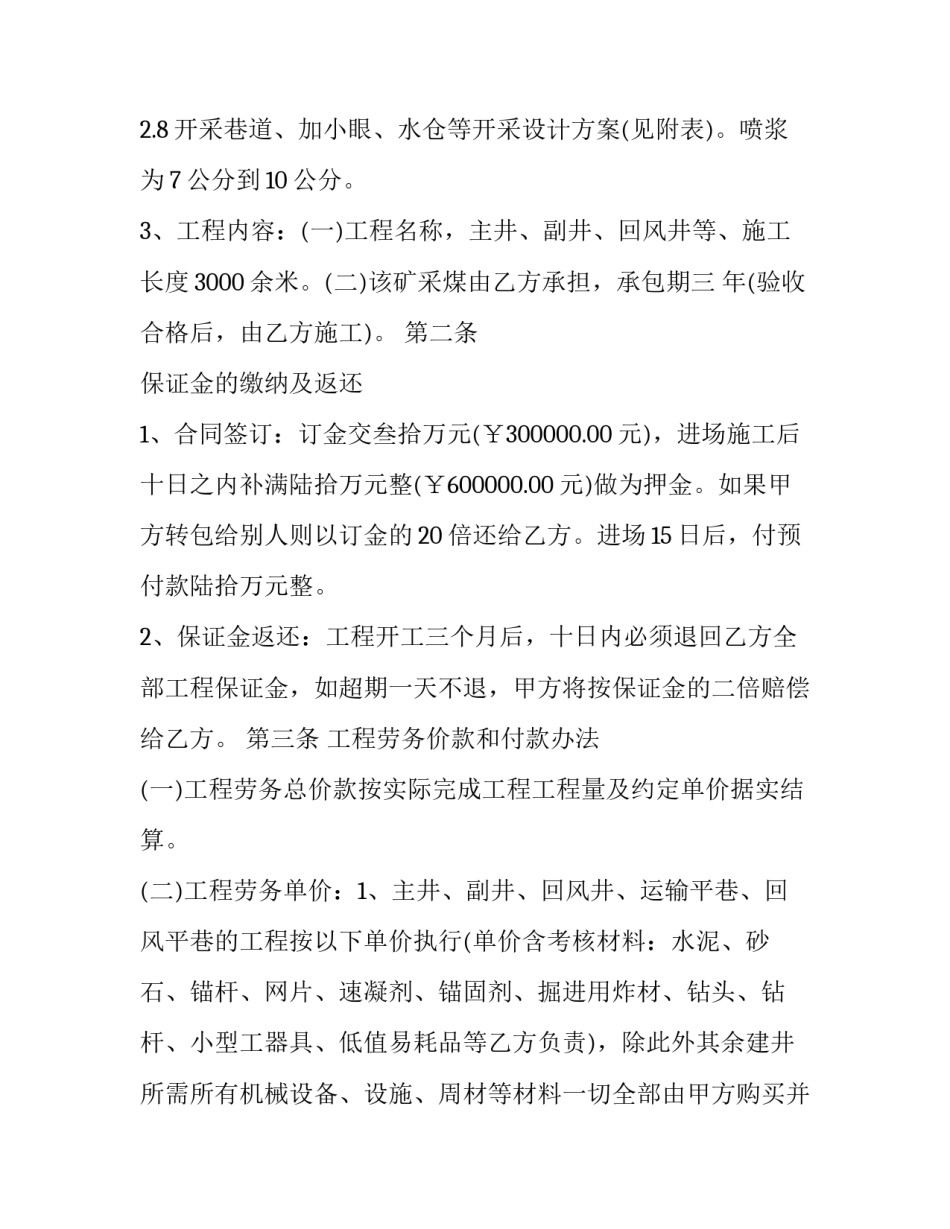 煤矿追梦筑梦心得体会和方法 煤矿工人感想(5篇)_第2页