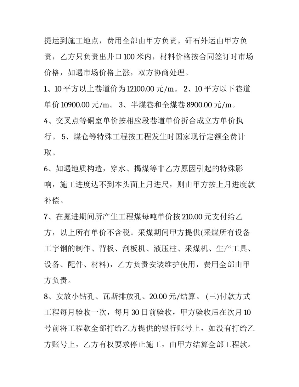 煤矿追梦筑梦心得体会和方法 煤矿工人感想(5篇)_第3页