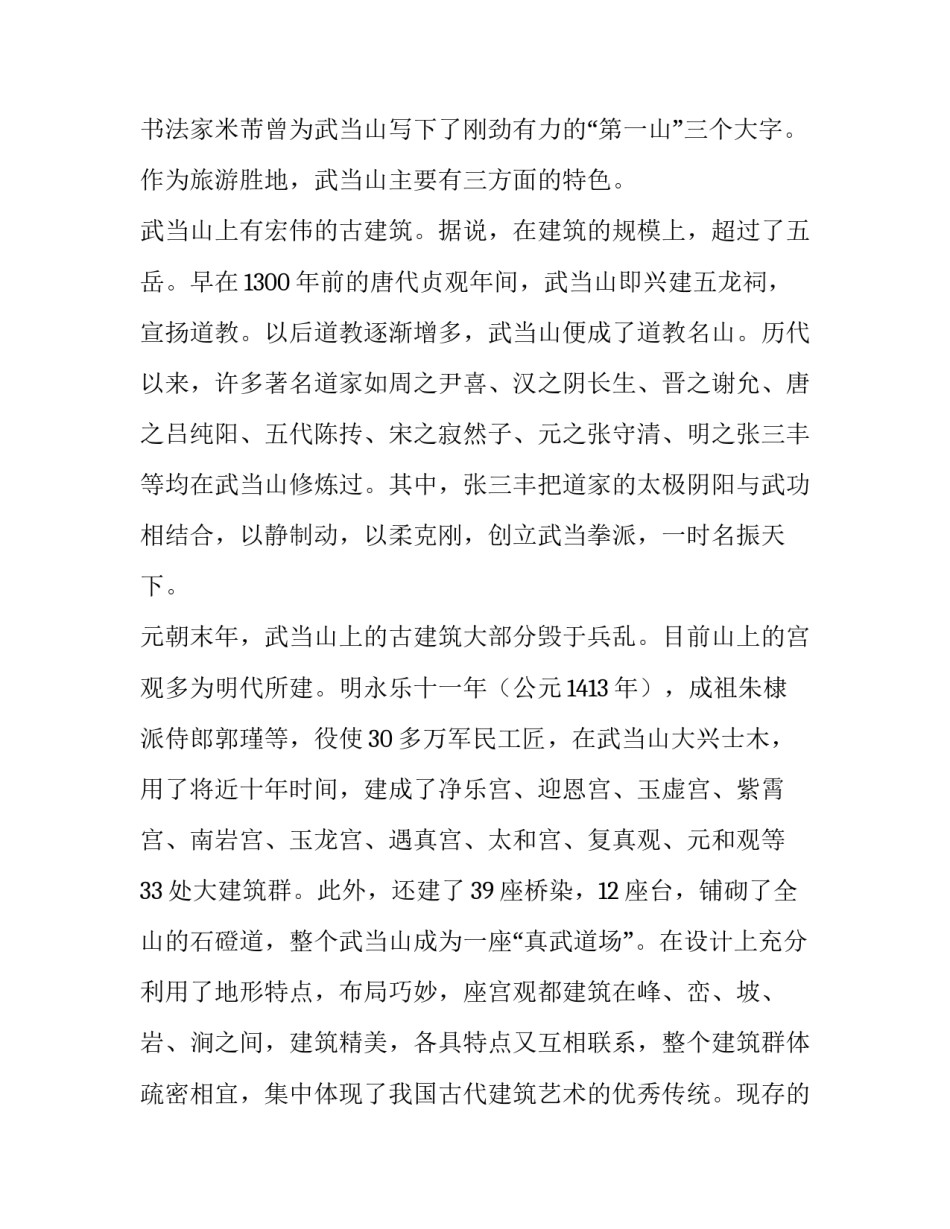武当古建筑心得体会实用 关于武当山建筑文化的论文(6篇)_第2页