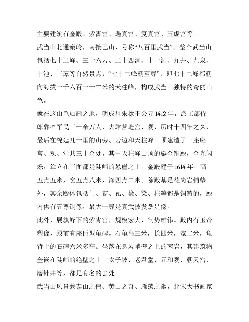 武当古建筑心得体会实用 关于武当山建筑文化的论文(6篇)_第3页