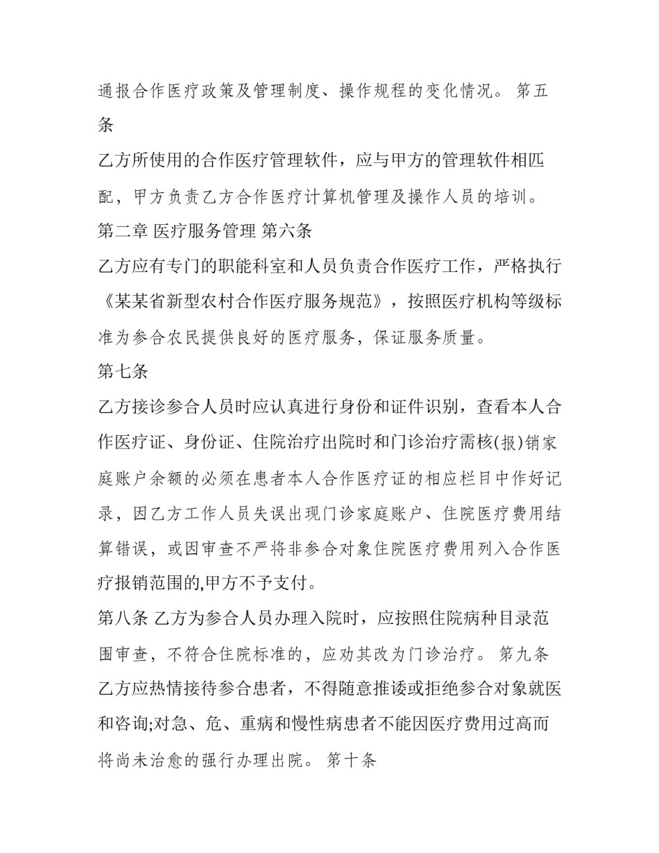 减肥机构协议书如何写 美容院减肥协议书(三篇)_第2页