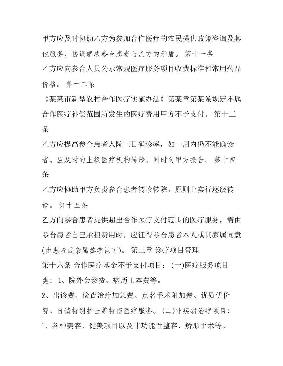 减肥机构协议书如何写 美容院减肥协议书(三篇)_第3页